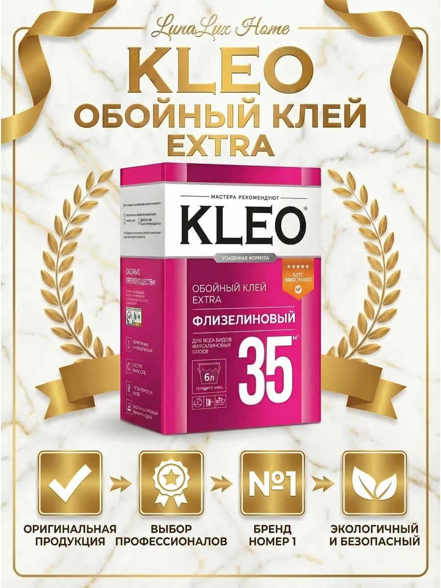 Клей для обоев флизелиновых Клео Экстра 35 1